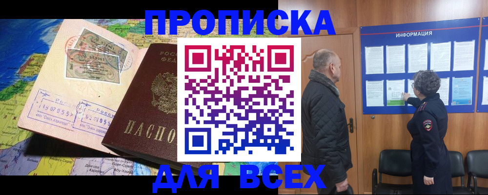 прописка для школы в Шахтах