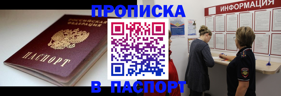 пропишу в квартире в Шахтах