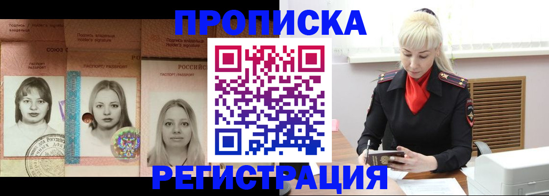 прописка регистрация в Шахтах
