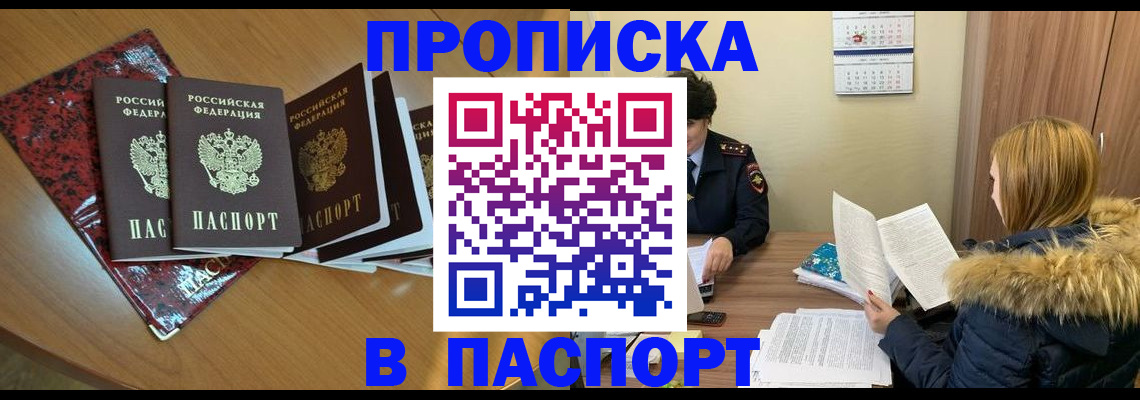 временная регистрация адрес в Шахтах